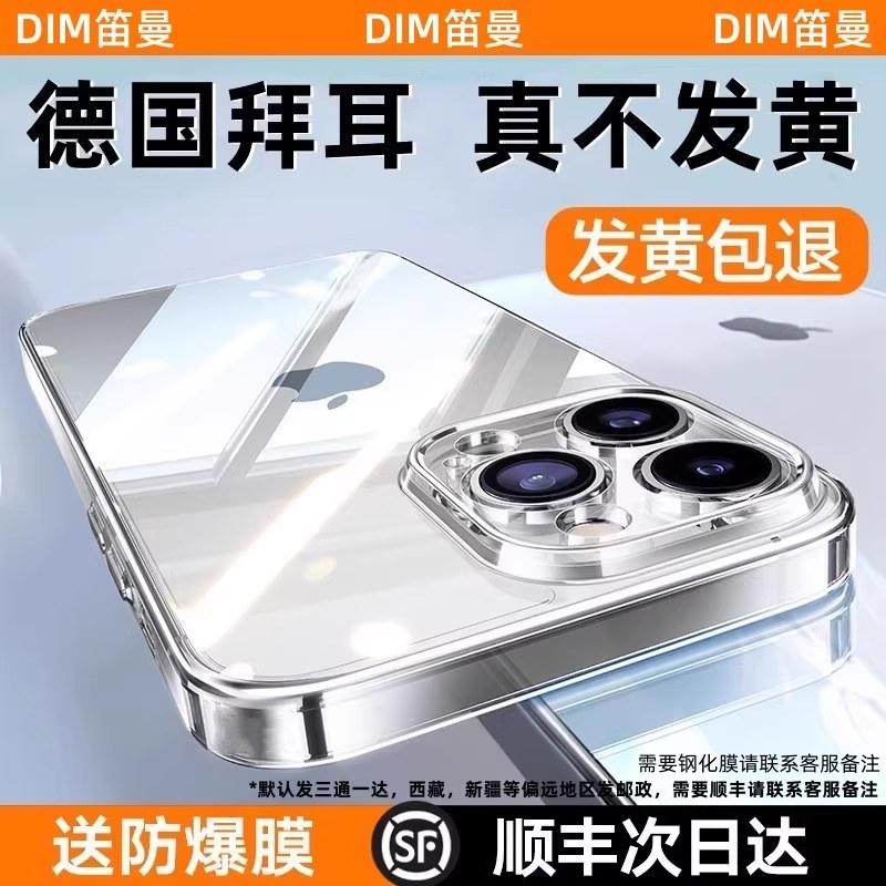 【2026德国拜耳】笛曼适用苹果16promax手机壳iPhone18新