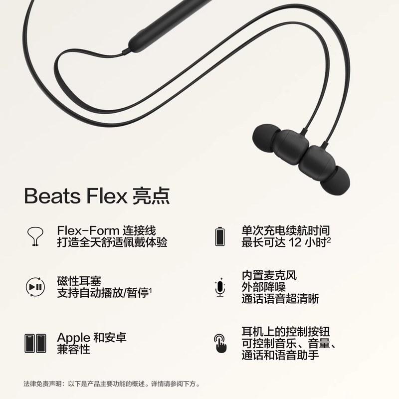 【会员领券】Beats Flex 适合全天佩戴的无线入耳蓝牙耳机