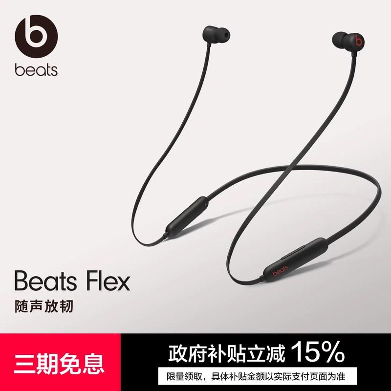 【会员领券】Beats Flex 适合全天佩戴的无线入耳蓝牙耳机