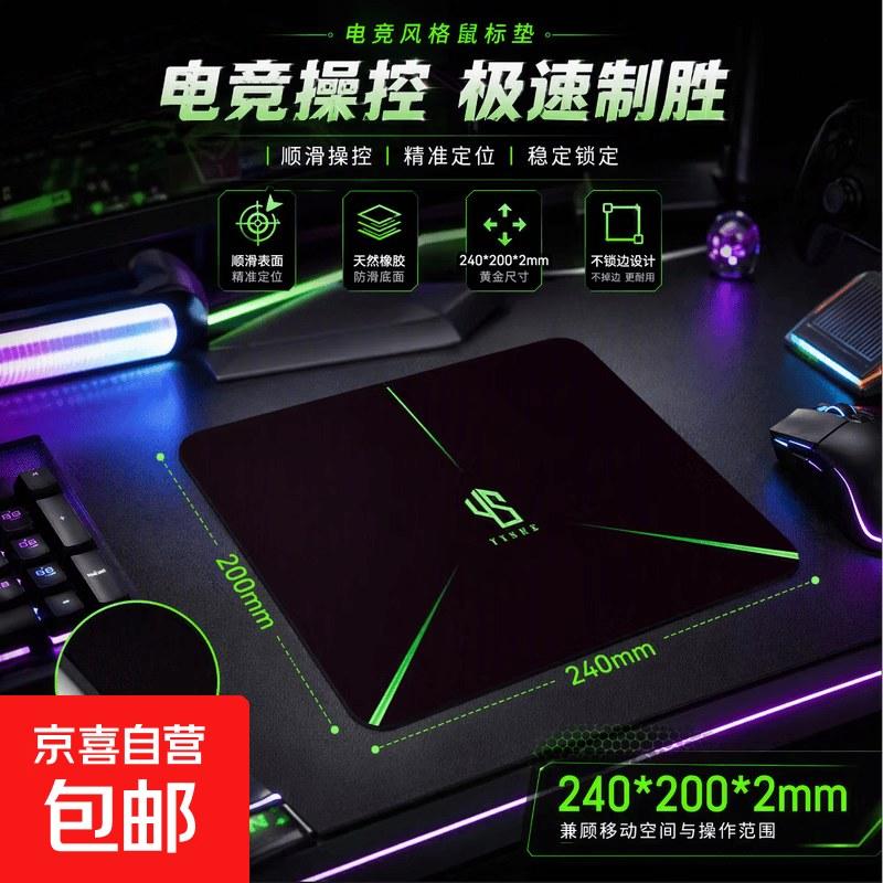 【京东包邮】鼠标垫家用办公电竞游戏鼠标垫 鼠标垫键盘垫桌垫小号 防滑护腕