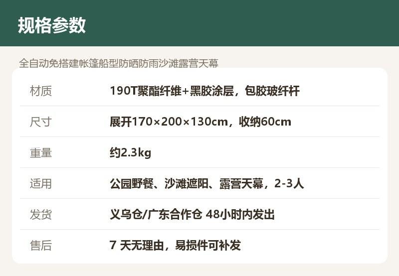 全自动免搭建帐篷船型防晒防雨沙滩露营天幕