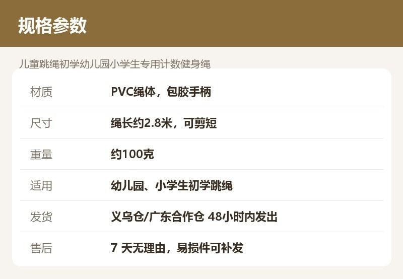 儿童跳绳初学幼儿园小学生专用计数健身绳