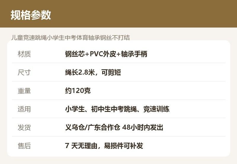 儿童竞速跳绳小学生中考体育轴承钢丝不打结