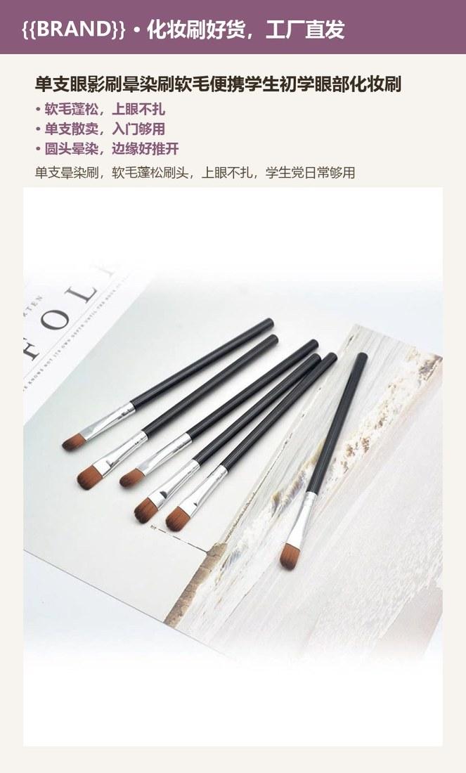 单支眼影刷晕染刷软毛便携学生初学眼部化妆刷