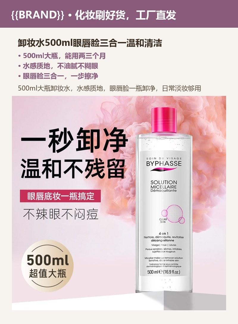 卸妆水500ml眼唇脸三合一温和清洁