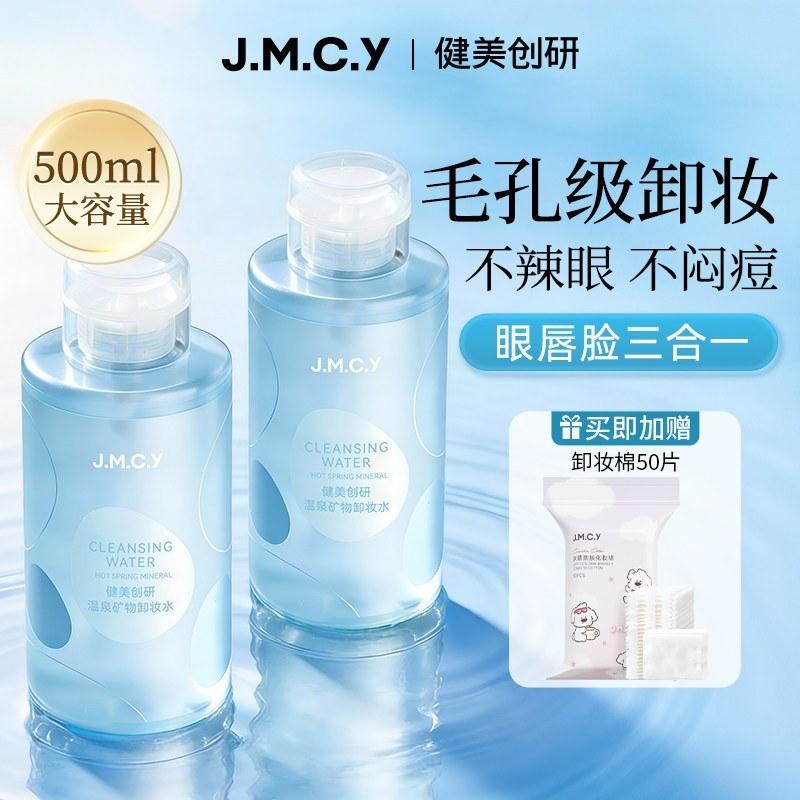 卸妆水2瓶眼唇脸三合一深层温和清洁卸妆